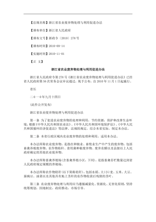 浙江省农业废弃物处理与利用促进办法