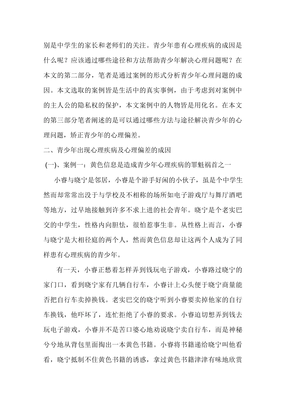 关注青少年心理健康-促进青少年健康成长_第2页