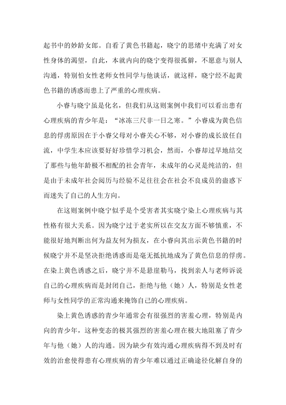 关注青少年心理健康-促进青少年健康成长_第3页