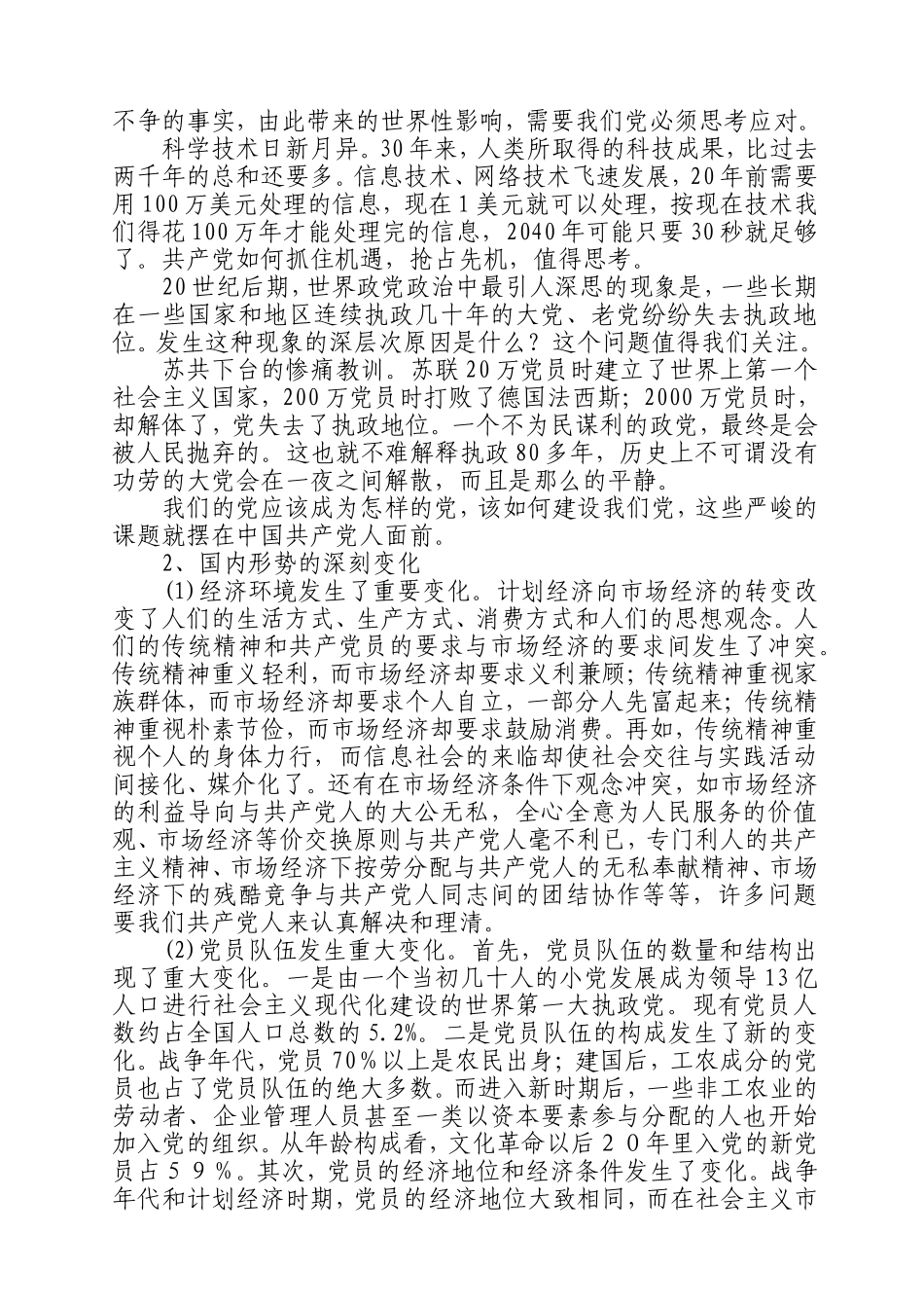 李中须同志在办事处保持共产党员先进性教育活动专题报告会上的讲话的通知_第3页