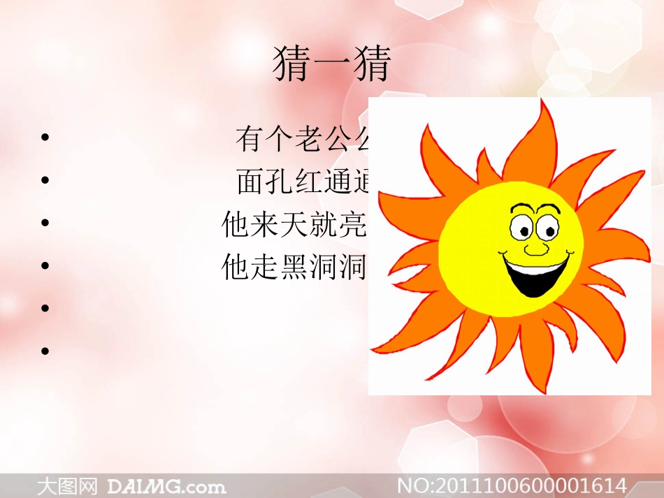 我心中的太阳课件_第2页