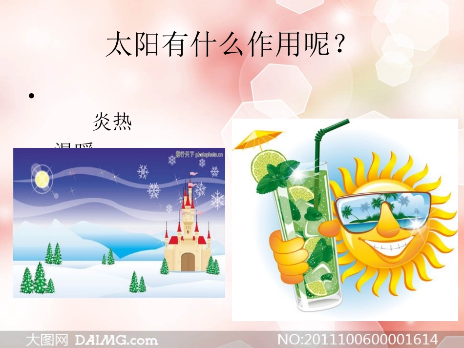 我心中的太阳课件_第3页