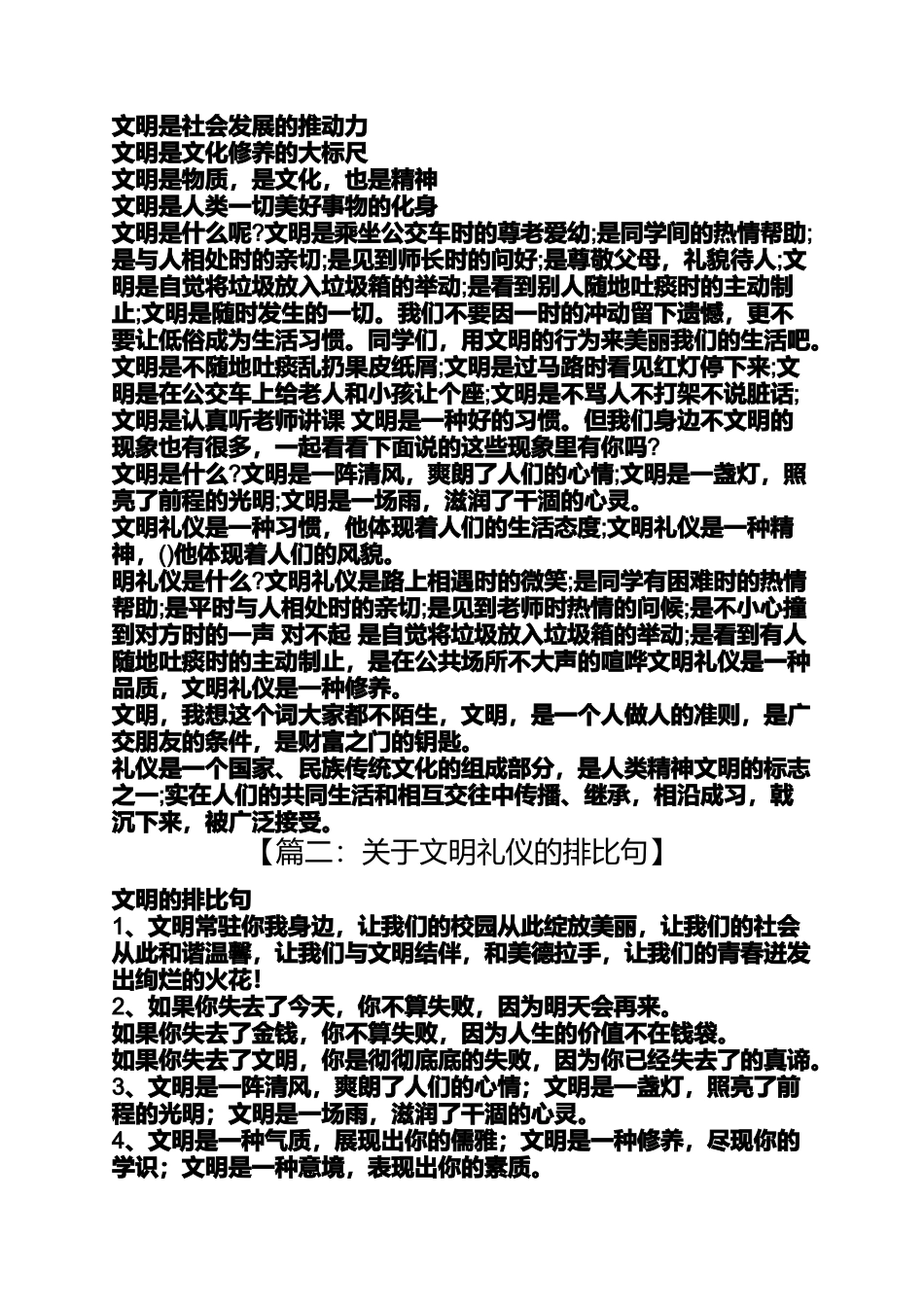 关于文明礼仪的排比句_第3页