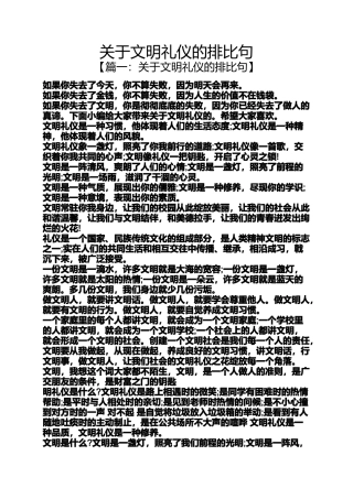 关于文明礼仪的排比句