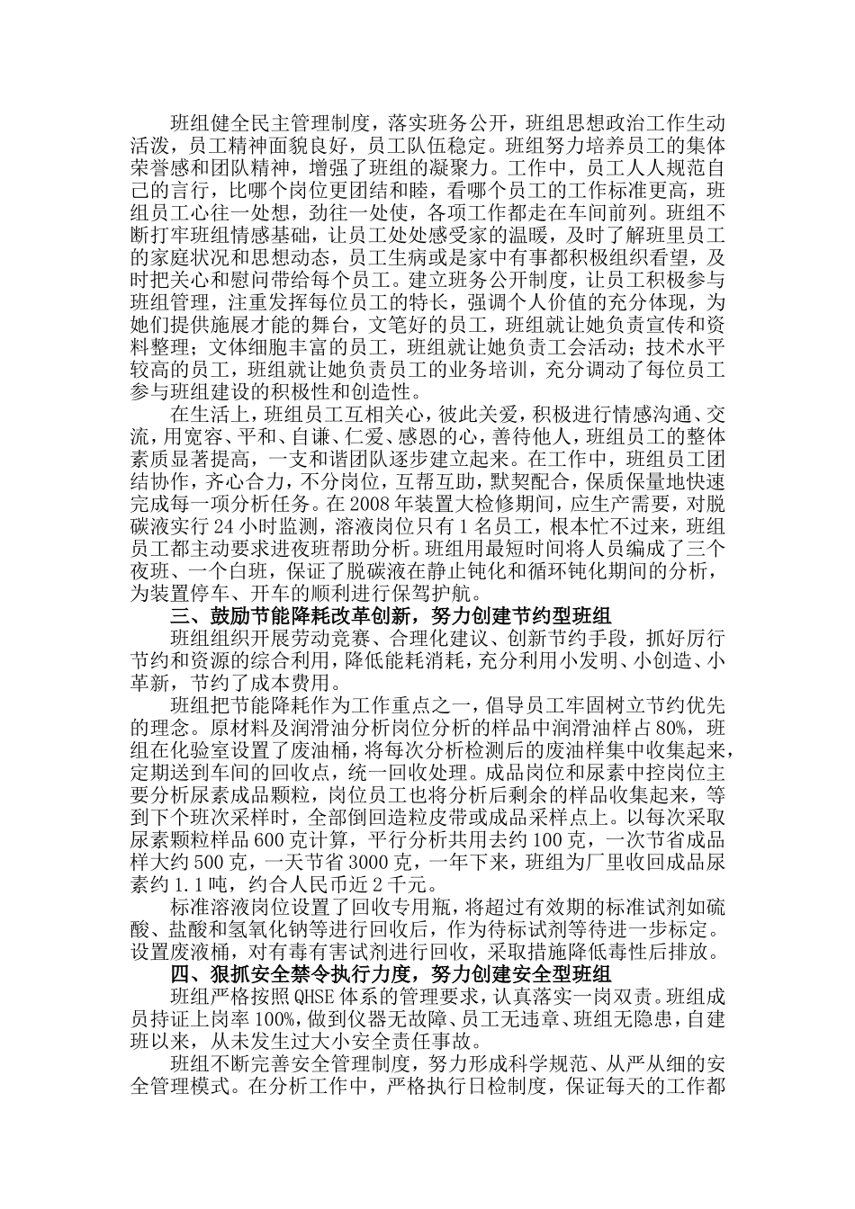 化肥厂化验车间尿素班“五型”班组建设纪实_第2页