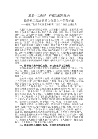 化肥厂化验车间尿素班“五型”班组建设纪实