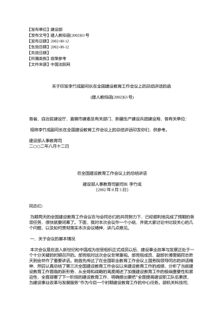 李竹成副司长在全国建设教育工作会议上的总结讲话的函(%E5%BB