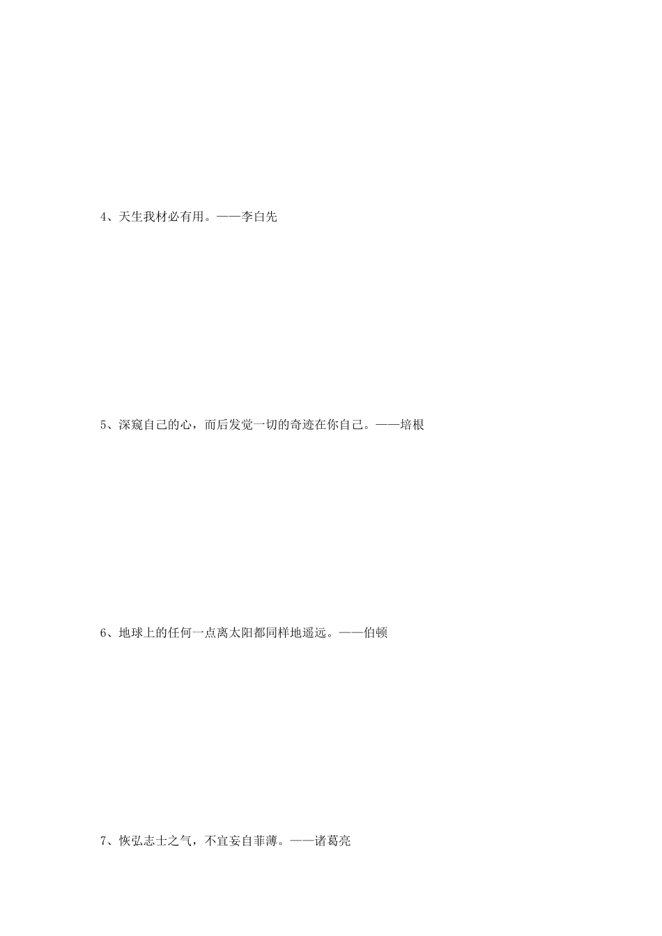 关于自信的名言警句大全_第2页