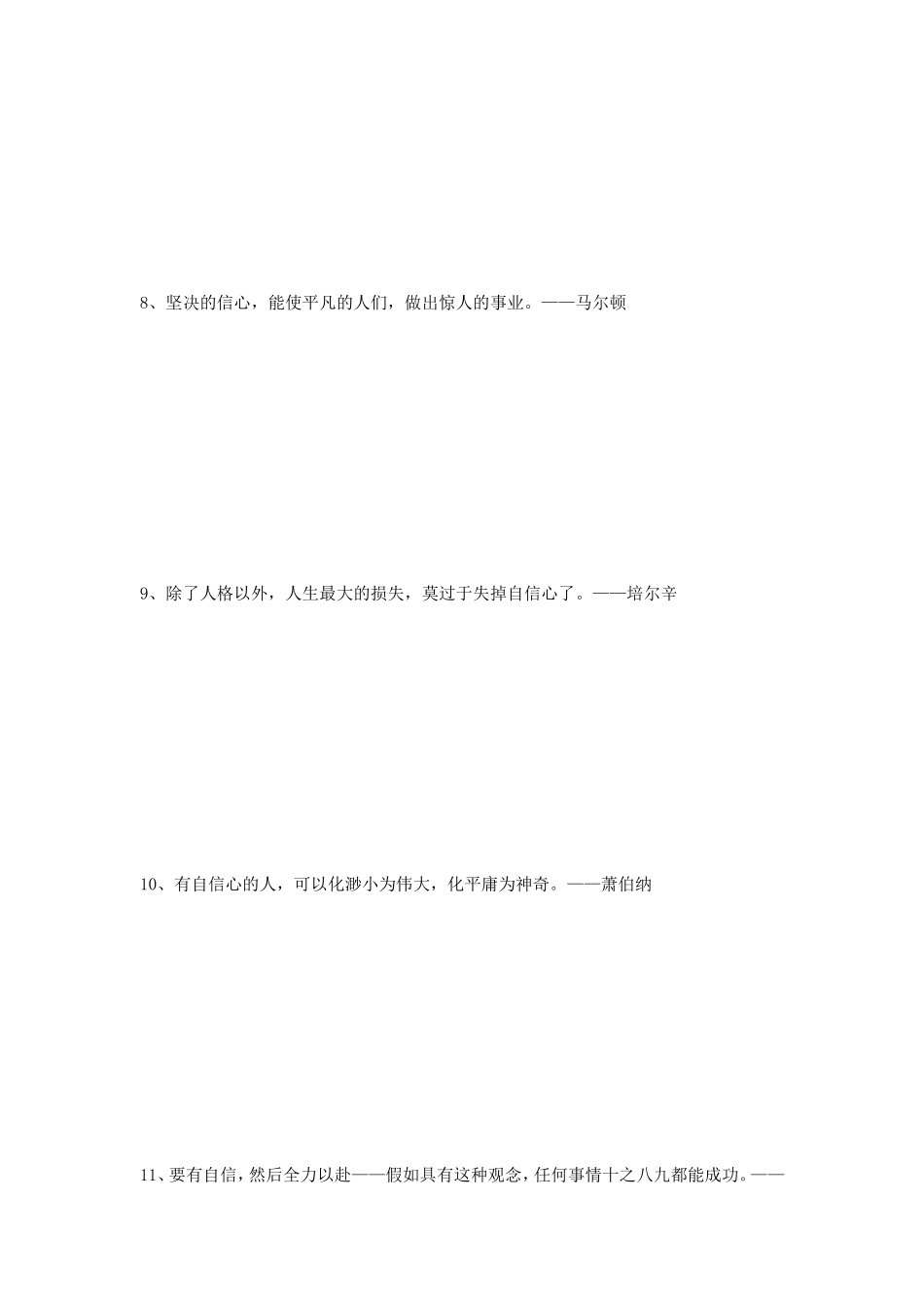 关于自信的名言警句大全_第3页