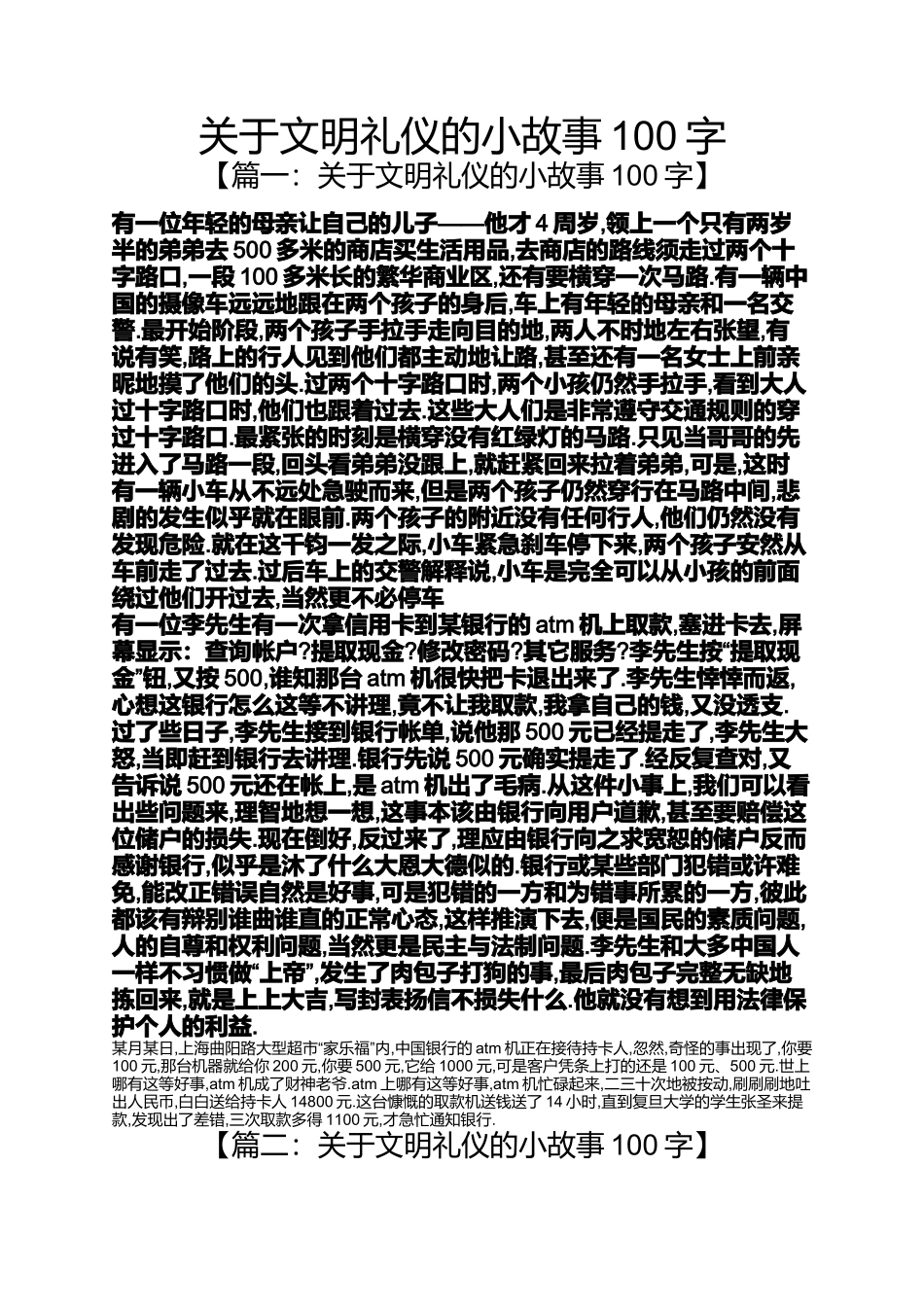 关于文明礼仪的小故事100字_第1页