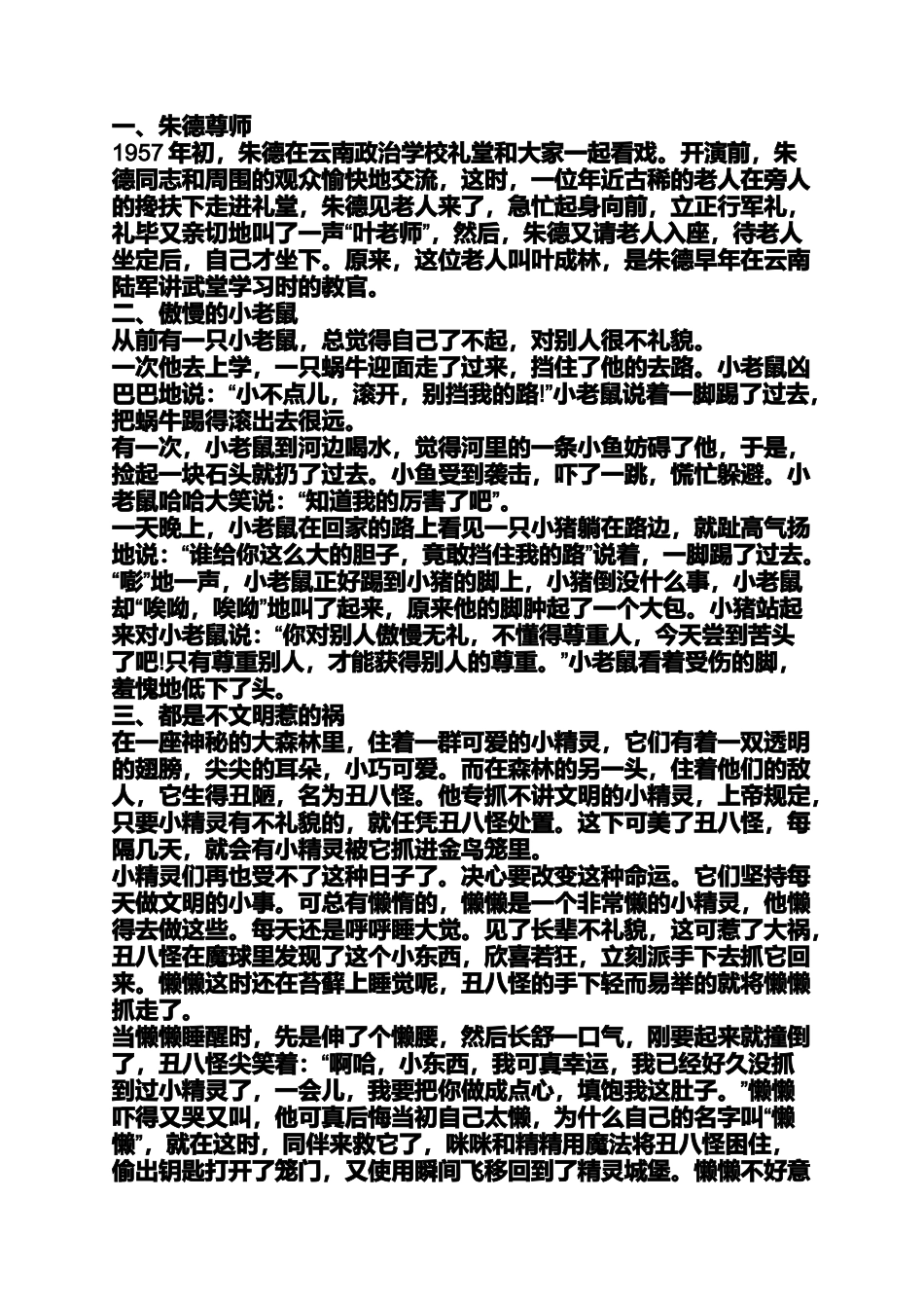 关于文明礼仪的小故事100字_第2页