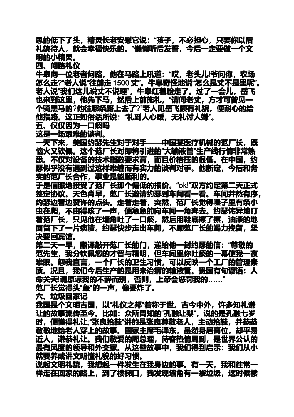 关于文明礼仪的小故事100字_第3页