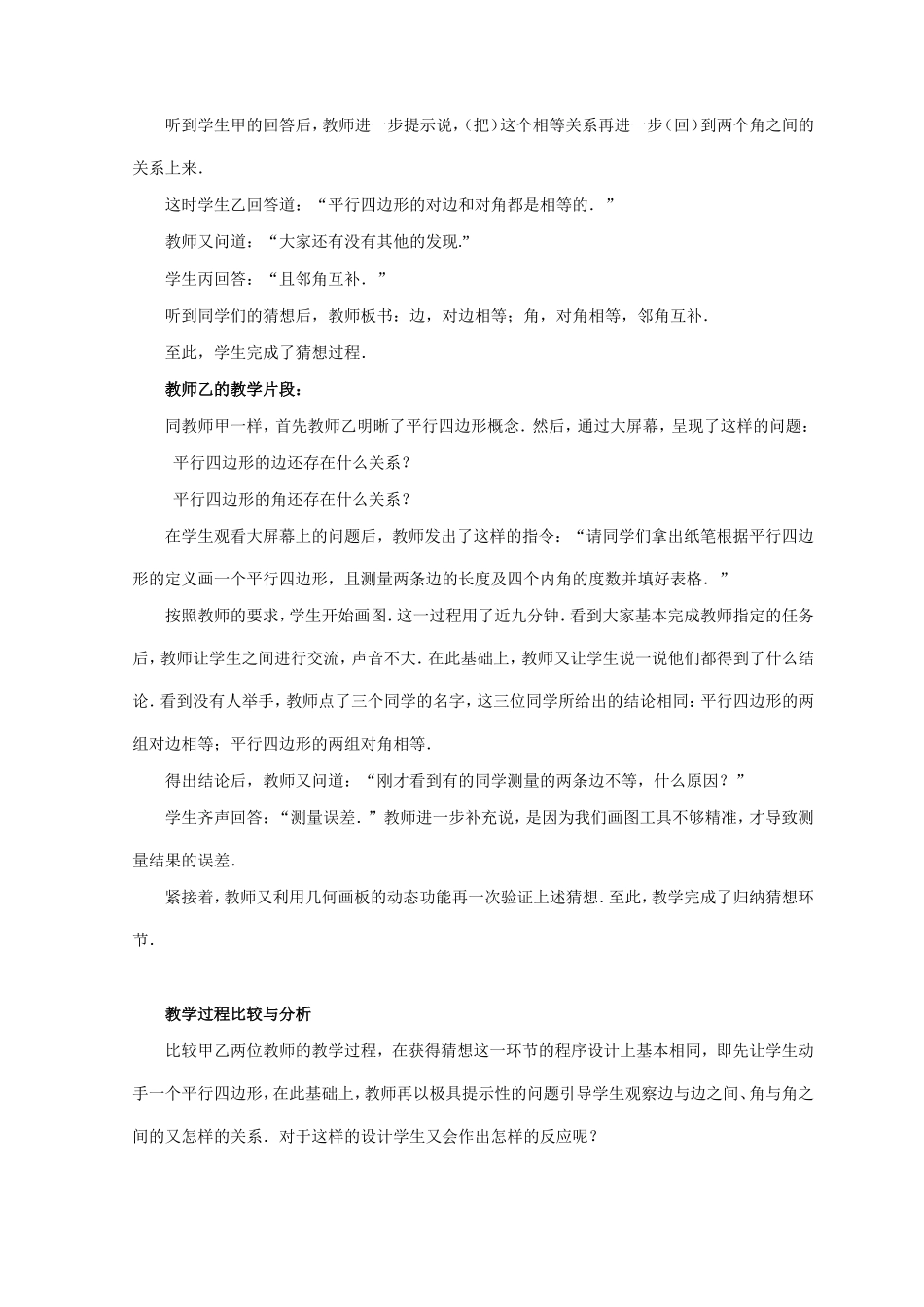 关注认知起点-提高教学有效性_第2页