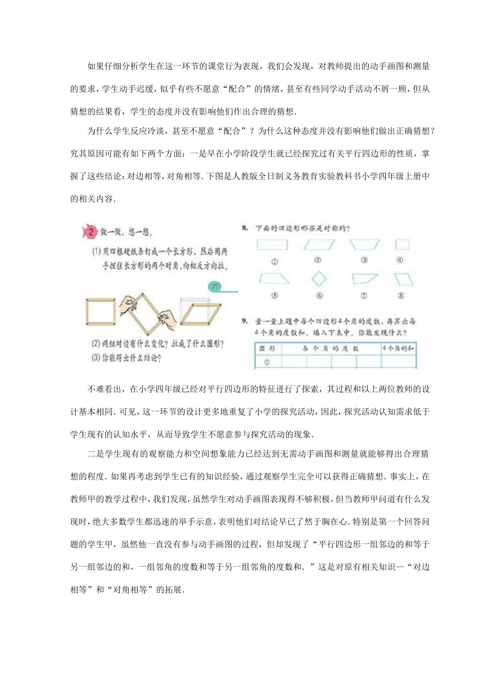 关注认知起点-提高教学有效性_第3页