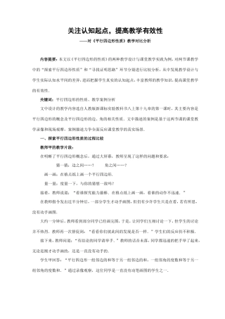 关注认知起点-提高教学有效性