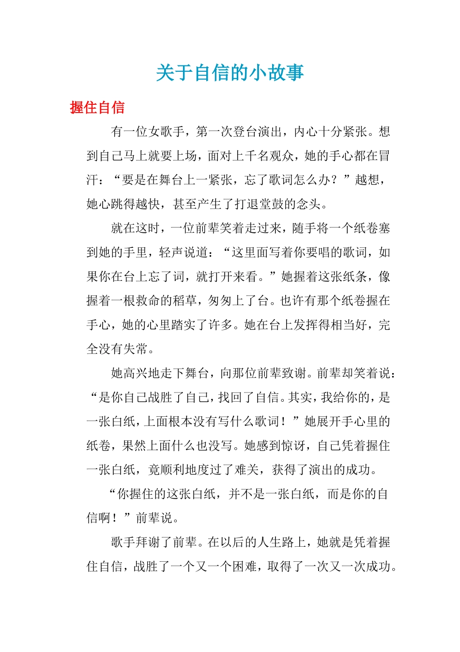 关于自信的小故事_第1页