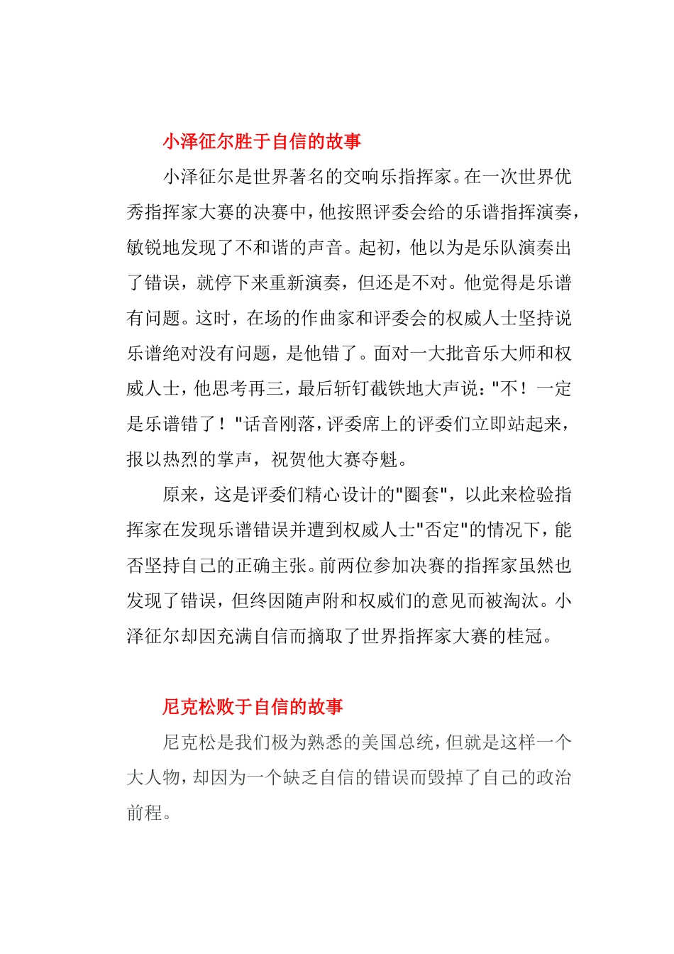 关于自信的小故事_第2页