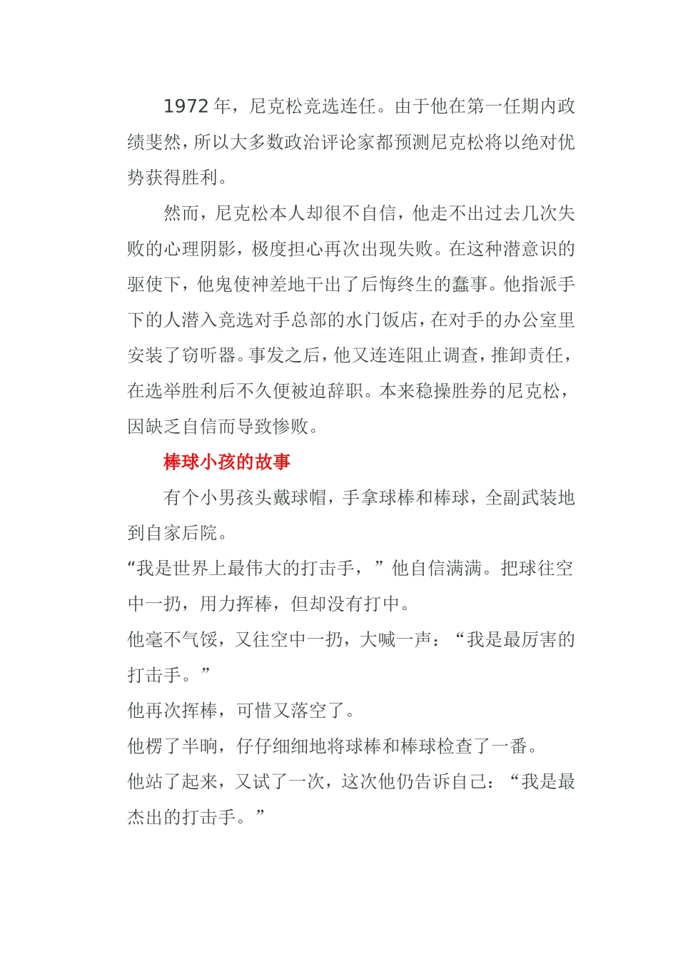 关于自信的小故事_第3页