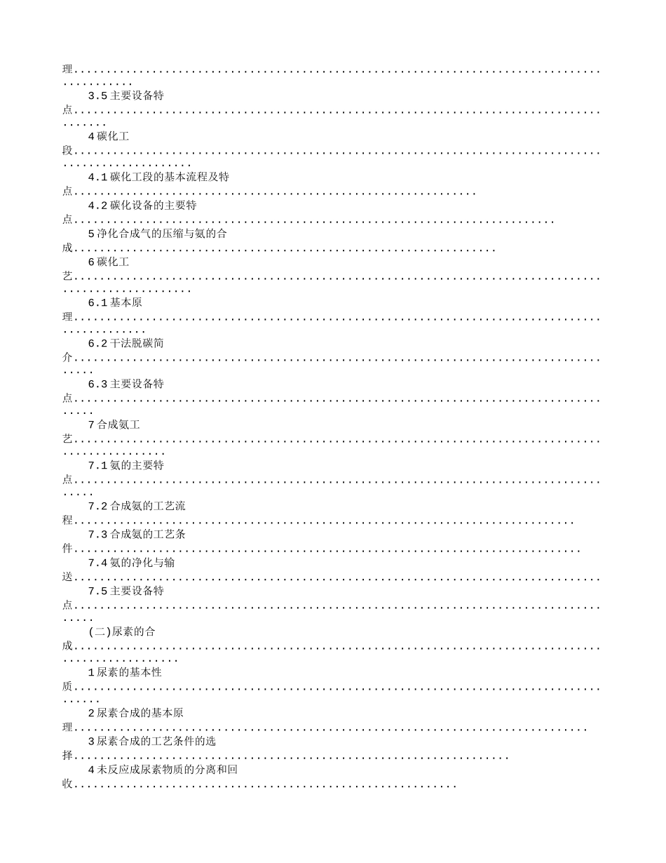 化肥厂实践报告_第2页