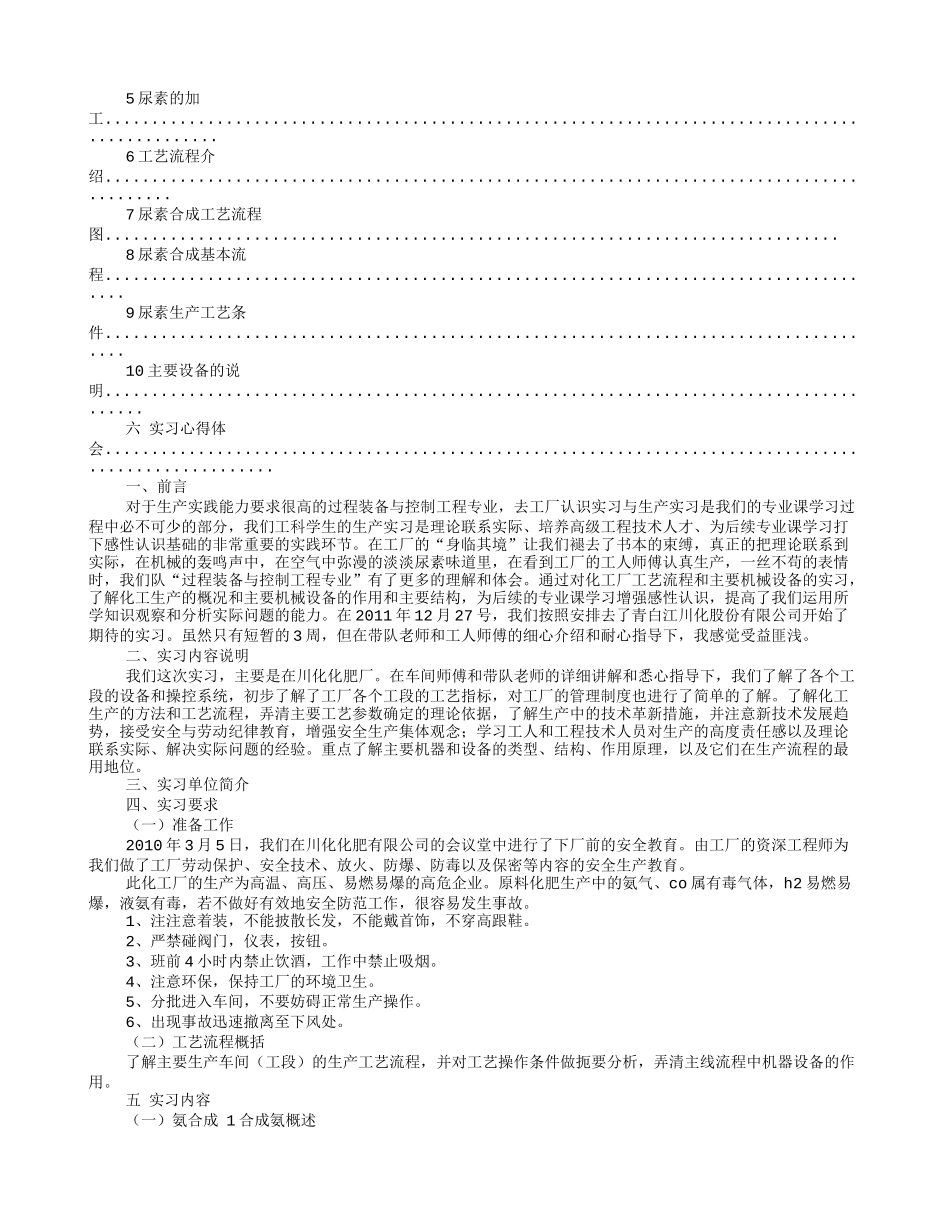 化肥厂实践报告_第3页