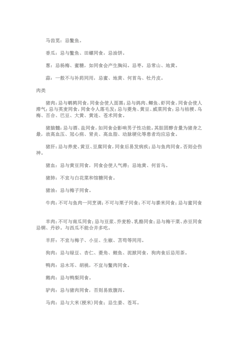 关注日常饮食健康-预防食物中毒_第2页