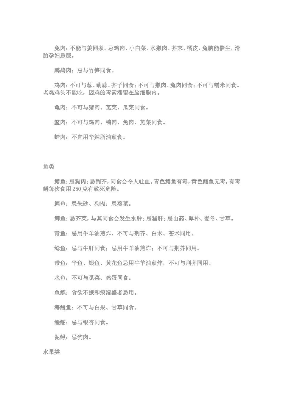 关注日常饮食健康-预防食物中毒_第3页