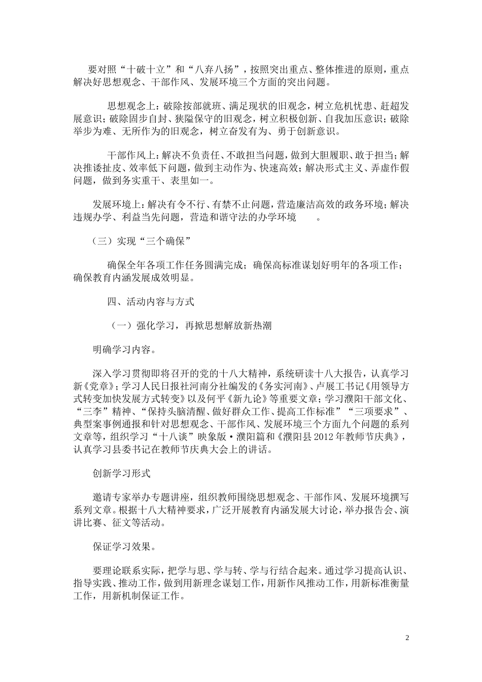 化肥厂学校2012年度一创双优活动实施方案_第2页