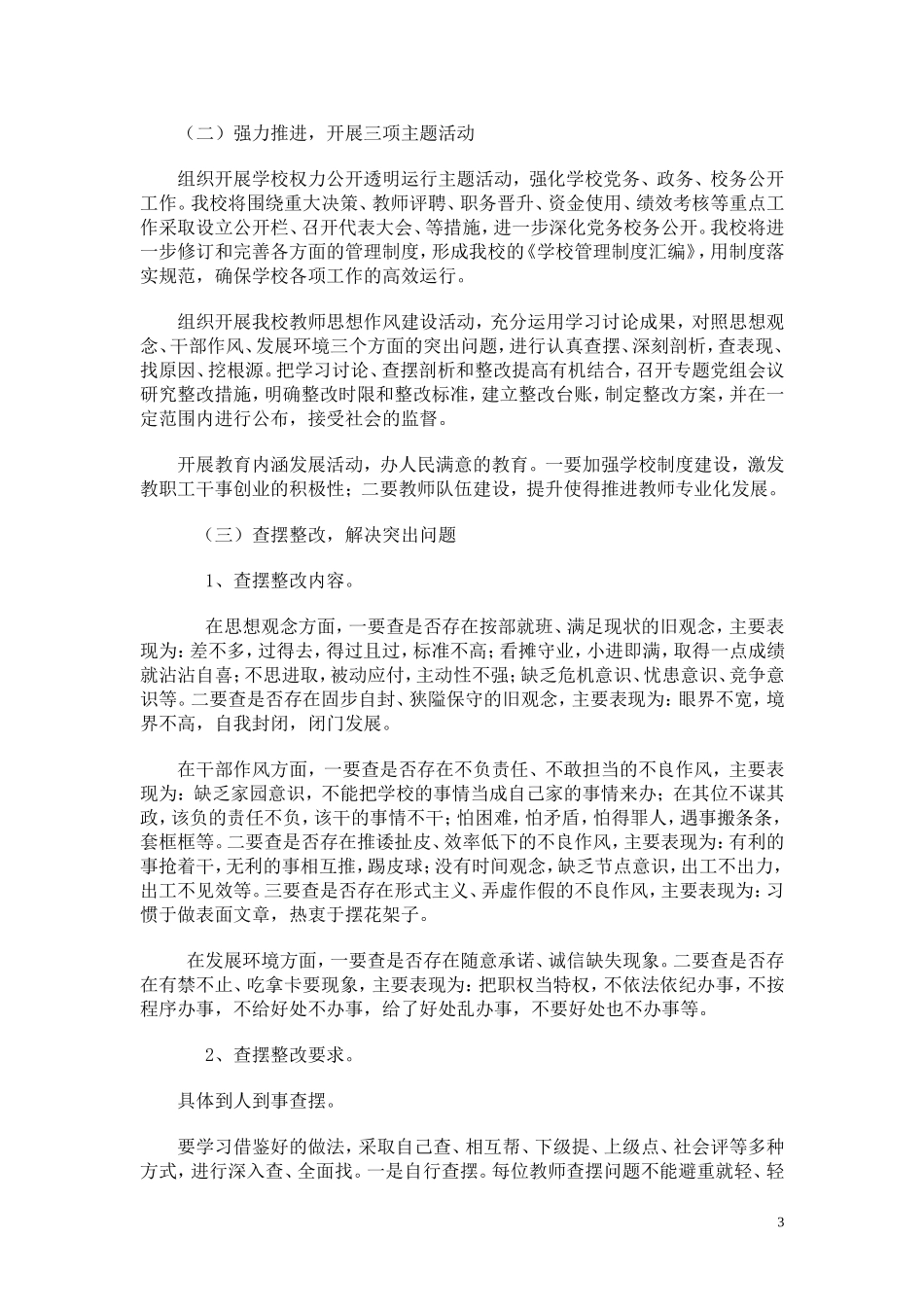 化肥厂学校2012年度一创双优活动实施方案_第3页