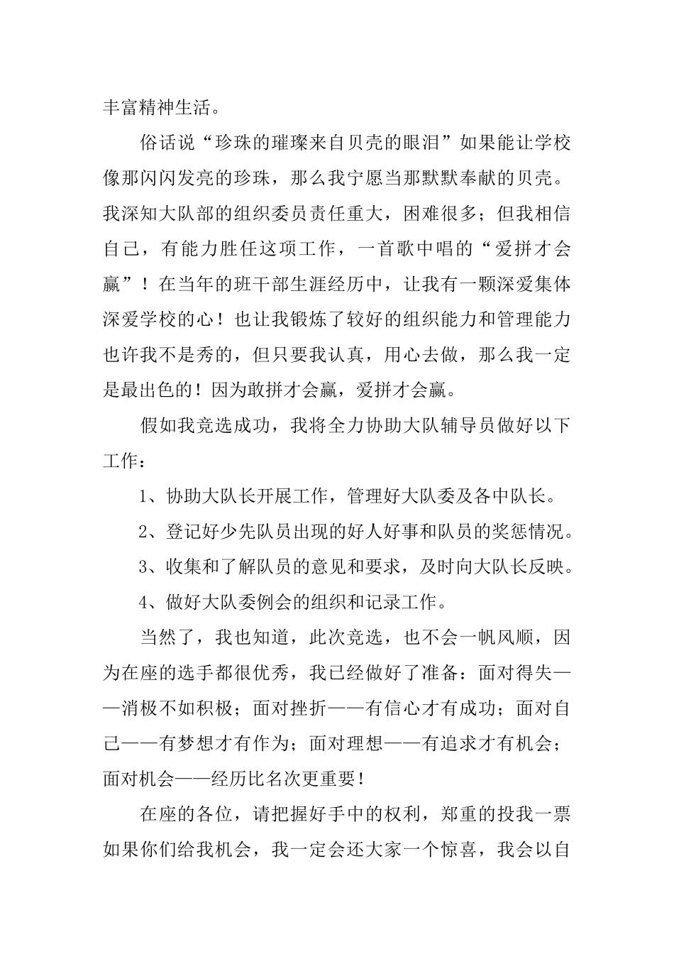 关于自信的演讲稿_第2页