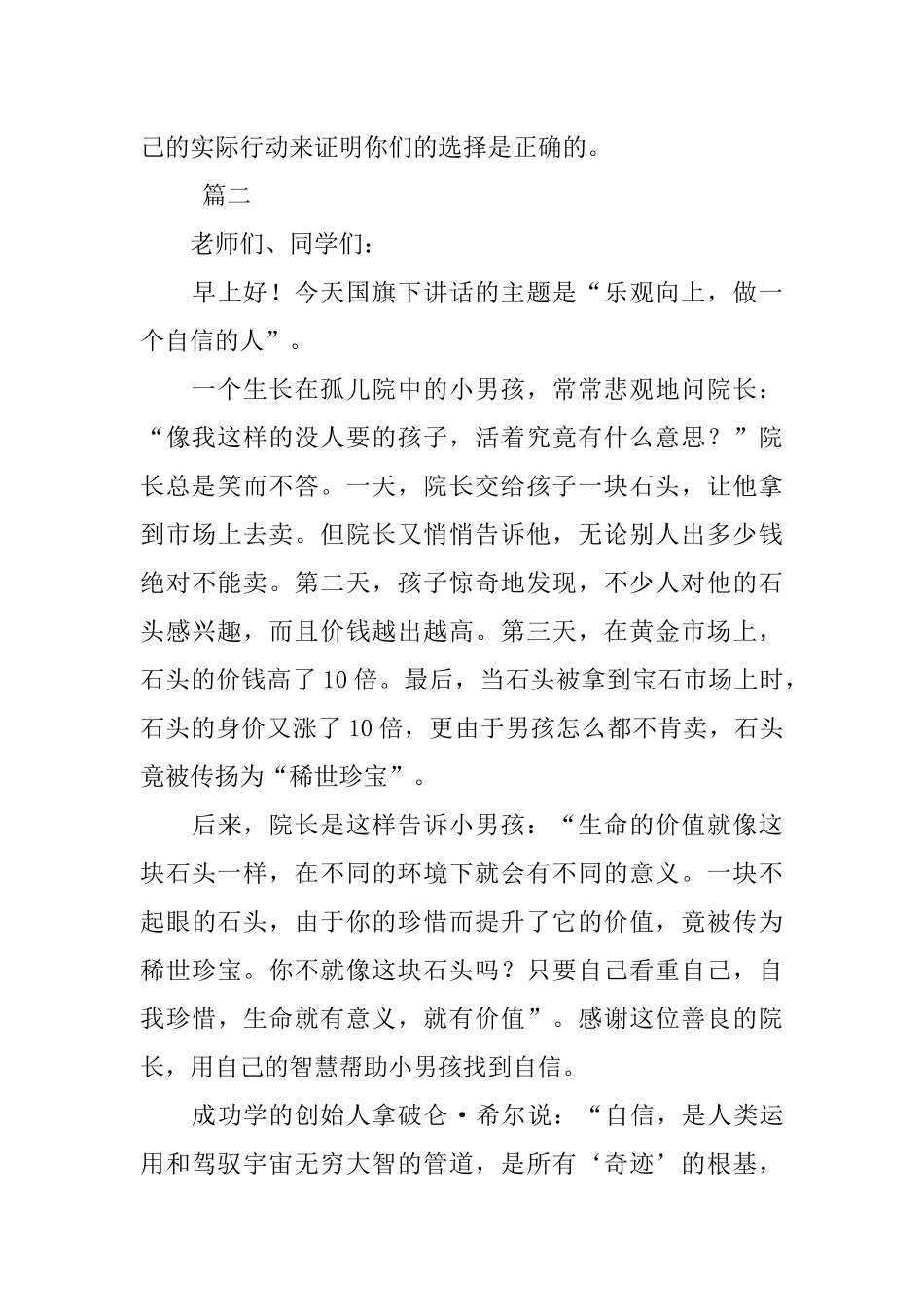 关于自信的演讲稿_第3页