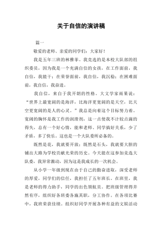 关于自信的演讲稿