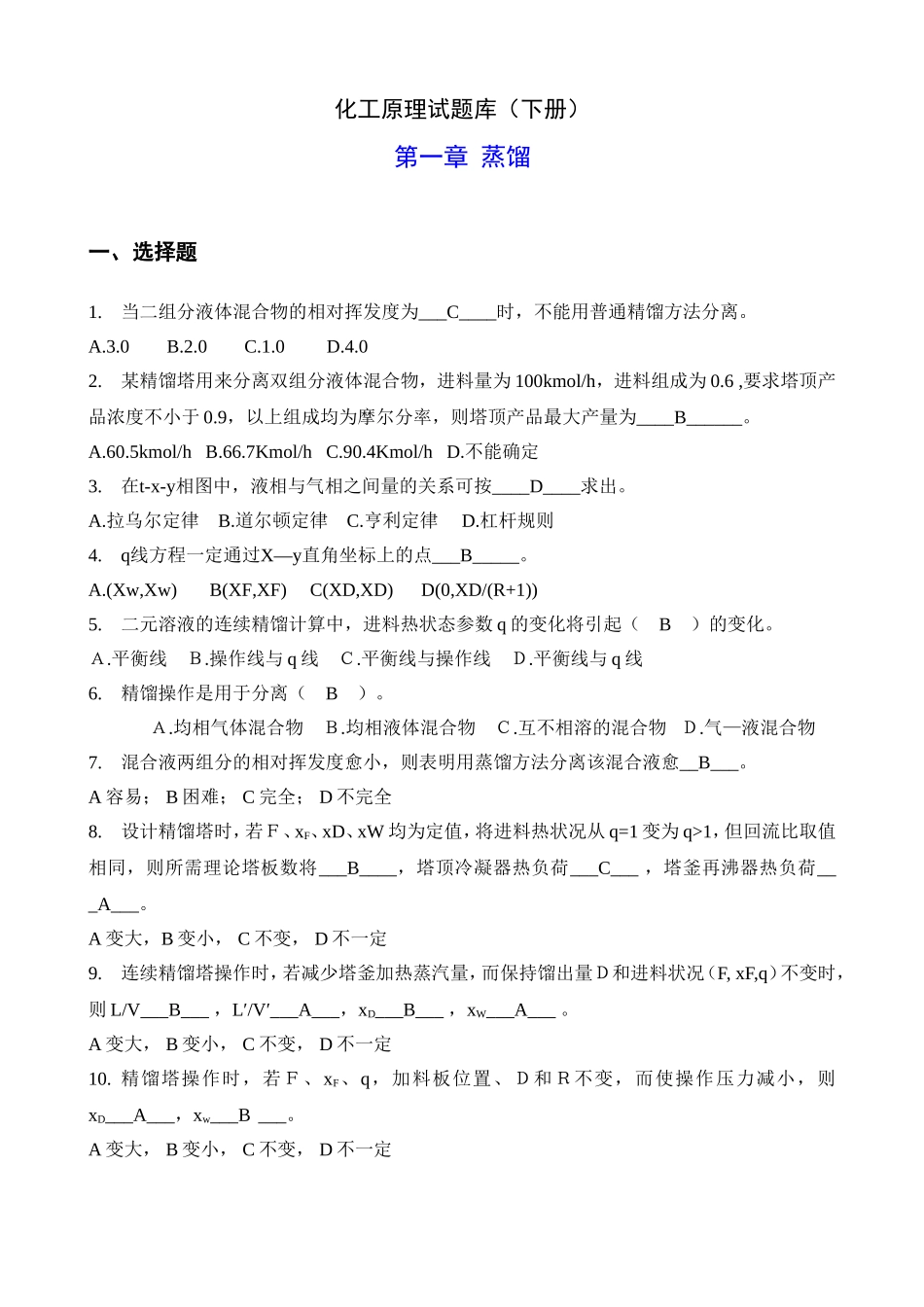 化工原理试题库答案(下册-总)_第1页