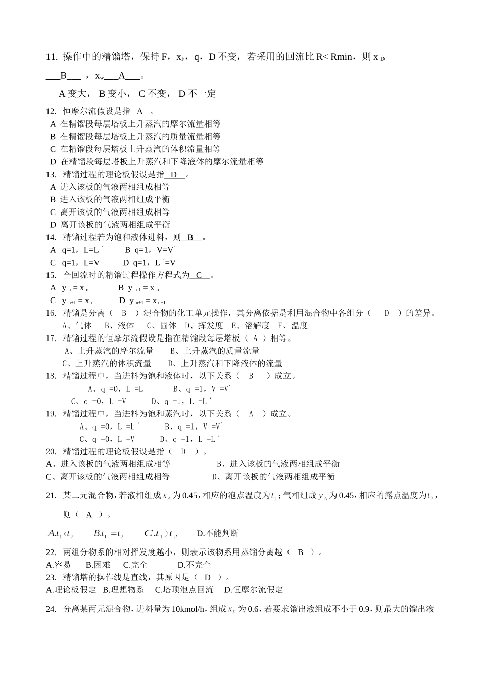 化工原理试题库答案(下册-总)_第2页