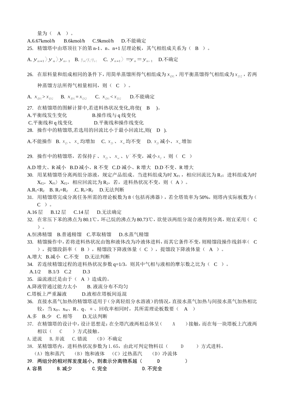 化工原理试题库答案(下册-总)_第3页