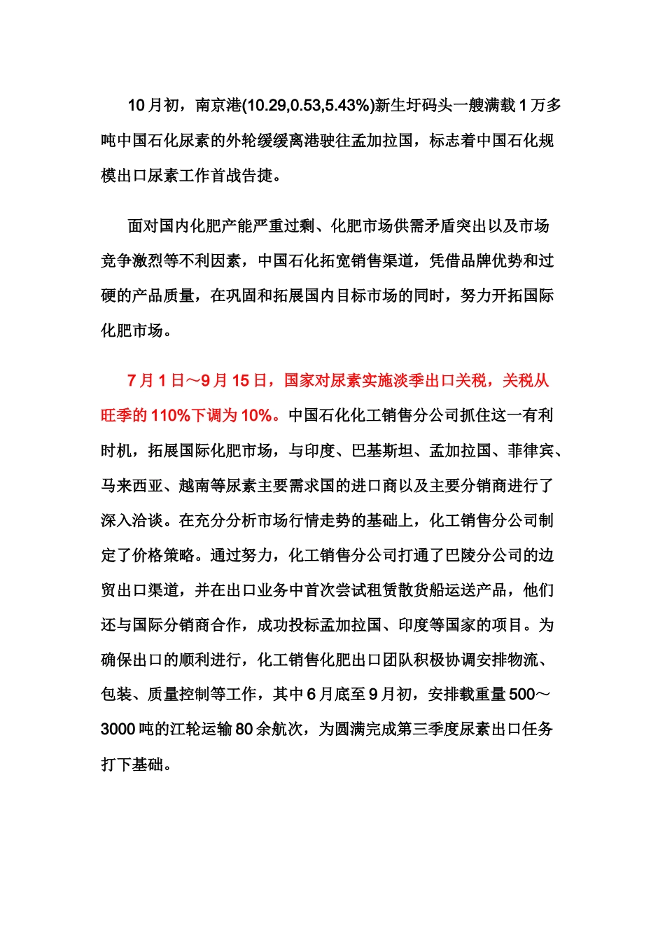 化肥的销售冷冬“热”战_第2页