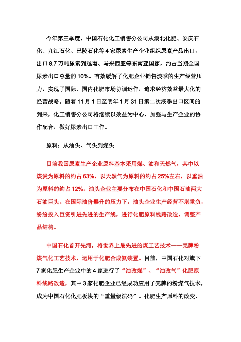 化肥的销售冷冬“热”战_第3页