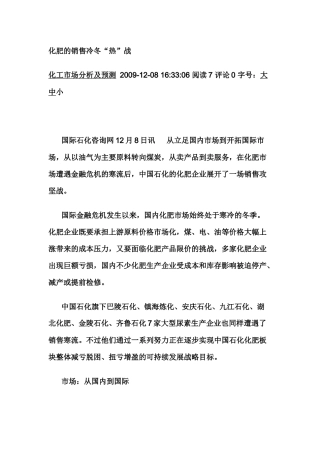化肥的销售冷冬“热”战