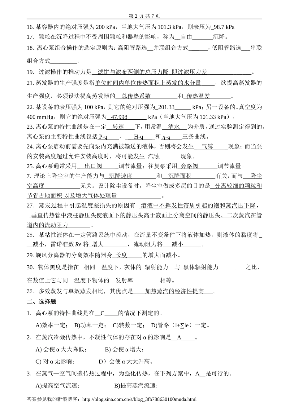 化工原理试题上部_第2页