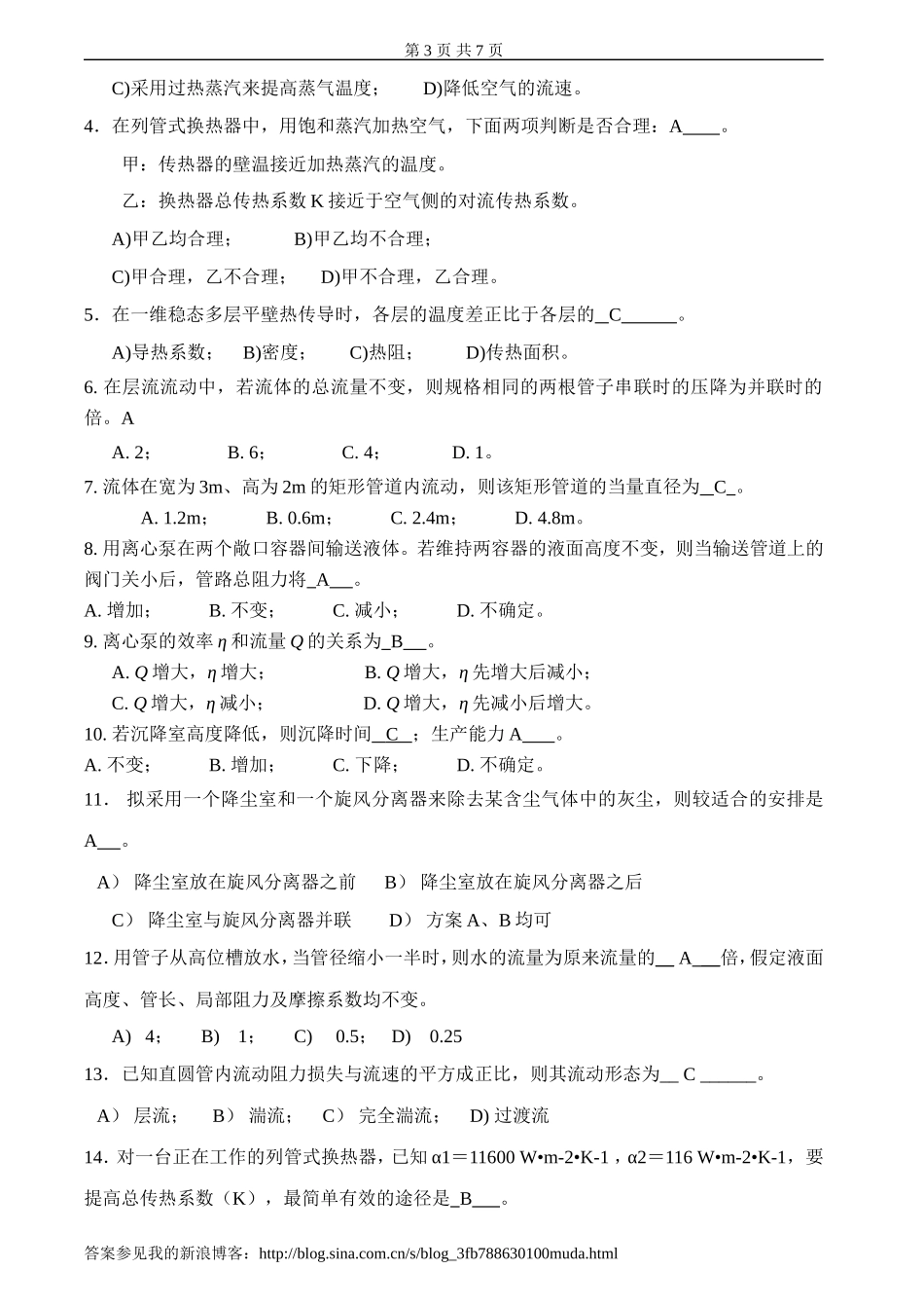 化工原理试题上部_第3页