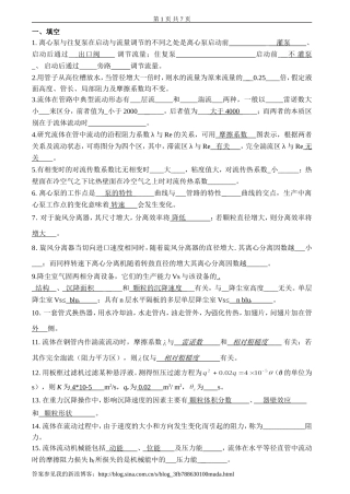 化工原理试题上部