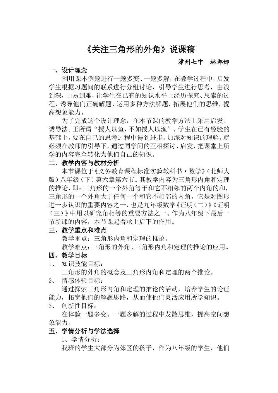 关注三角形的外角_第1页