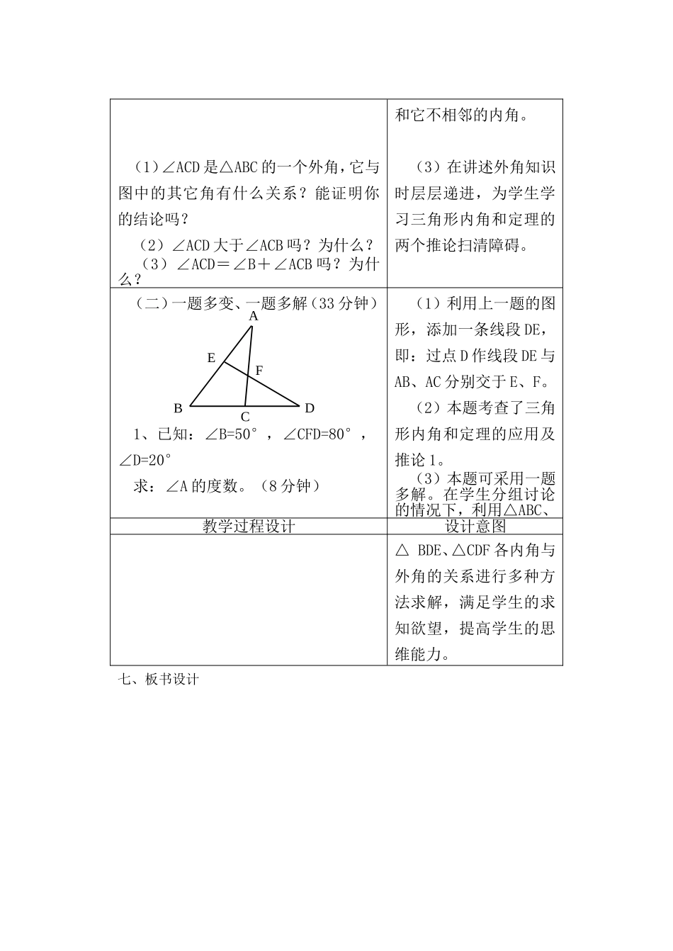 关注三角形的外角_第3页