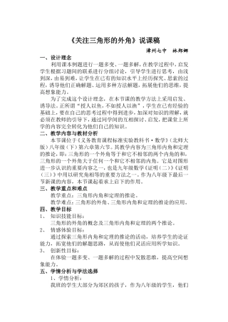 关注三角形的外角