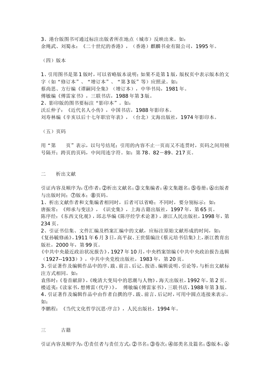 关于文献引证标注方式的规定_第2页