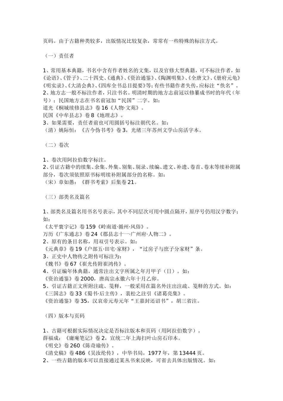 关于文献引证标注方式的规定_第3页