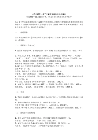 关于文献引证标注方式的规定