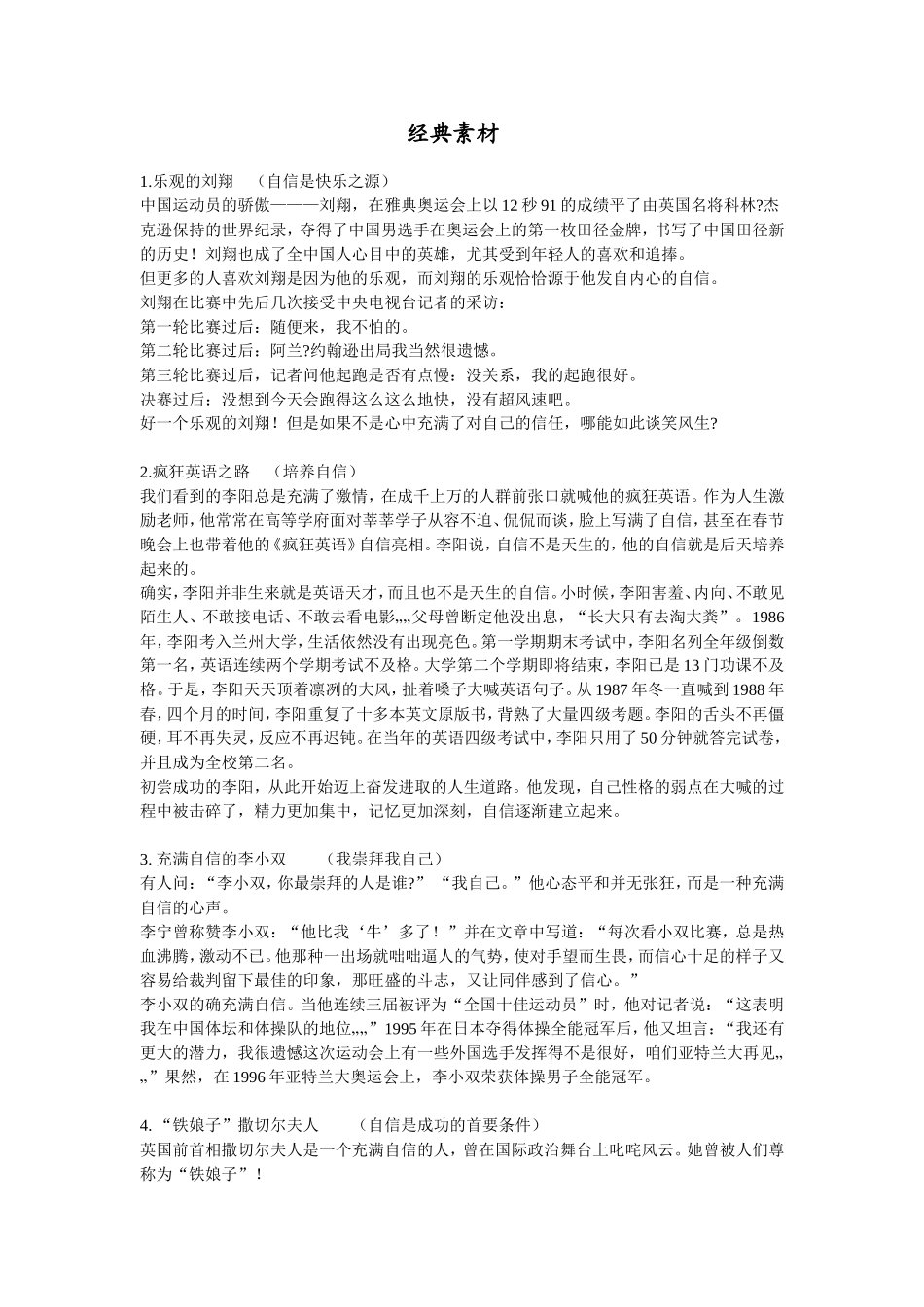 关于自信的作文素材_第1页