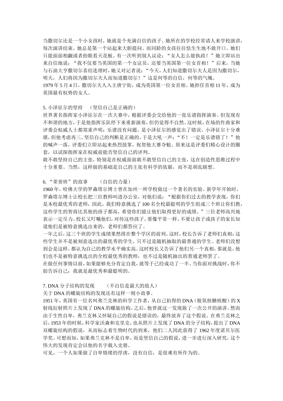 关于自信的作文素材_第2页