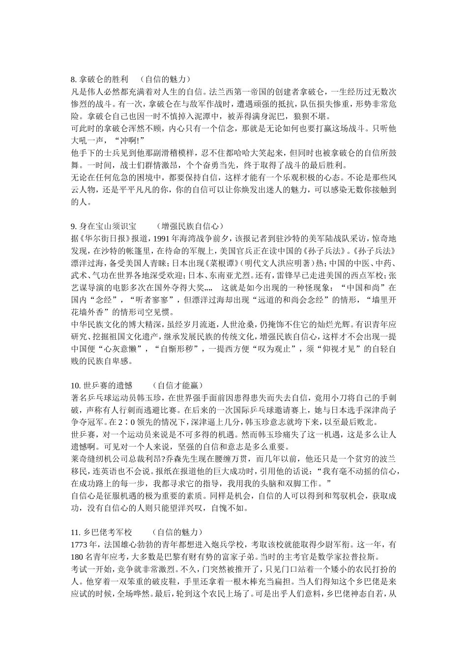 关于自信的作文素材_第3页