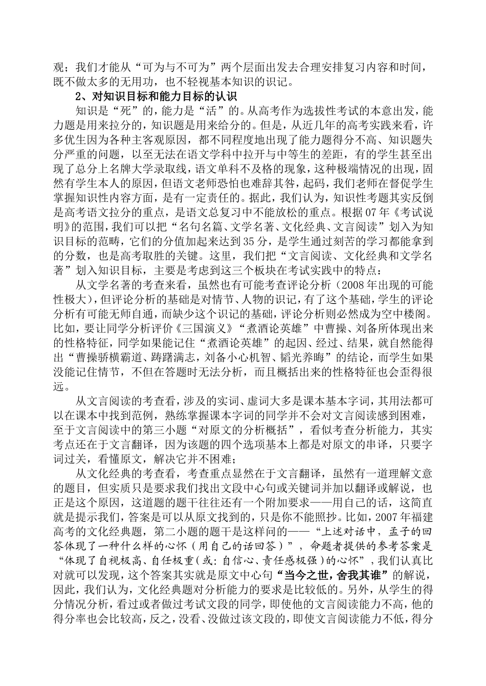 针对2008年泉州市语文学科高考研讨会交流发言提纲_第2页